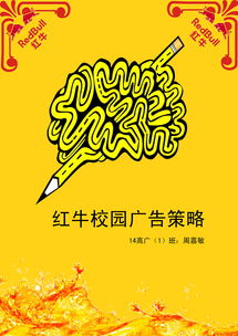红牛校园广告策划及代理代办方案